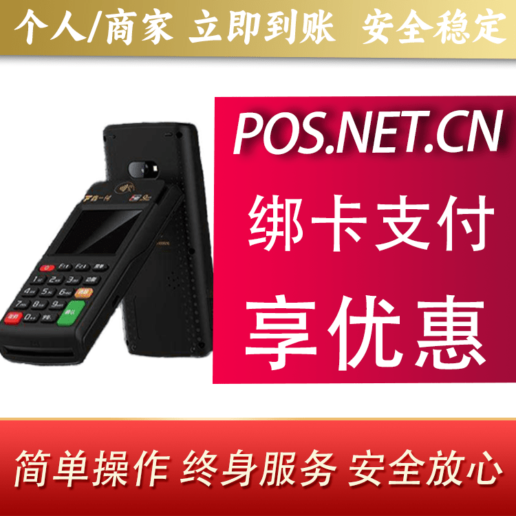 沙坪坝鑫一付智能POS
